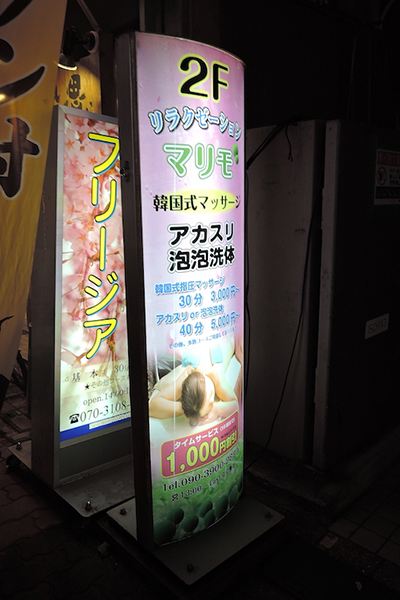 【風俗23区】大田区蒲田の今:飲んでヌイて湯に浸かれる街の画像21