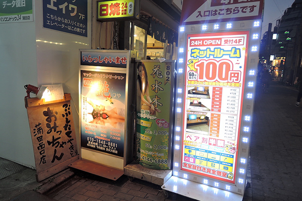 【風俗23区】大田区蒲田の今:飲んでヌイて湯に浸かれる街の画像4