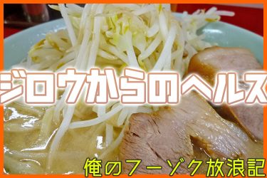 新宿ヘルス『アメリカンクリスタル』でパンチラ後に密着タイム｜俺のフーゾク放浪記・東京編