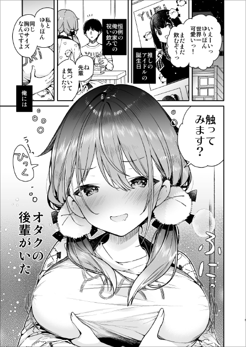『友達のようなオタク後輩と泥酔えっち』ドルオタ同士の本能ふぁっく｜エロ漫画ちょい見せの画像3