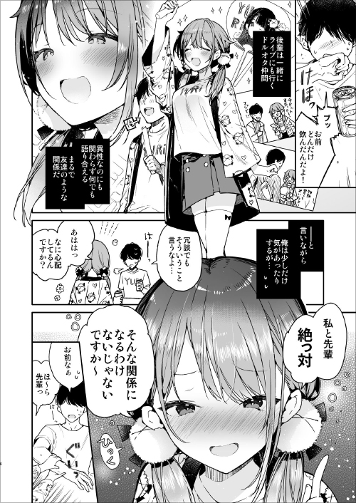 『友達のようなオタク後輩と泥酔えっち』ドルオタ同士の本能ふぁっく｜エロ漫画ちょい見せの画像4