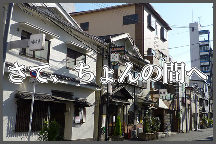 松島新地のちょんの間で眼鏡ギャルと密接｜俺のフーゾク放浪記・大阪編