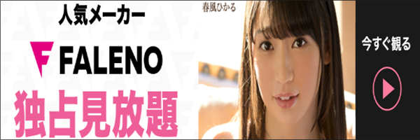 FALENOで気になるエロくて可愛い沙月恵奈|大人のAV案内の画像12