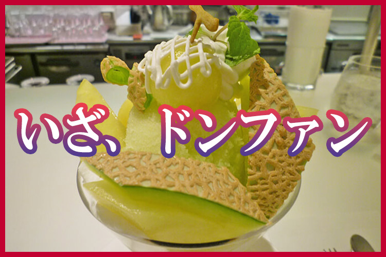 歌舞伎町・高級ソープ『ドンファン』で極上美女と早朝2回戦｜俺のフーゾク放浪記・東京編