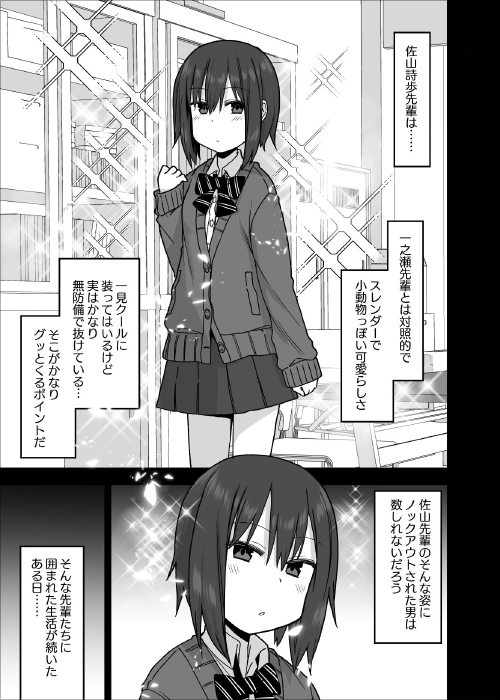 『ヤラせてくれる先輩』オカズにしてた地味系女子とイチャラブ｜エロ漫画ちょい見せの画像2