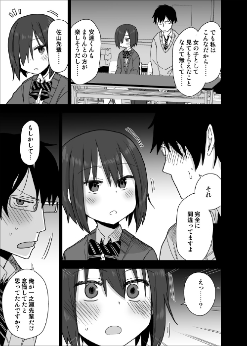 『ヤラせてくれる先輩』オカズにしてた地味系女子とイチャラブ｜エロ漫画ちょい見せの画像3