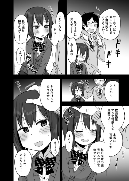 『ヤラせてくれる先輩』オカズにしてた地味系女子とイチャラブ｜エロ漫画ちょい見せの画像4