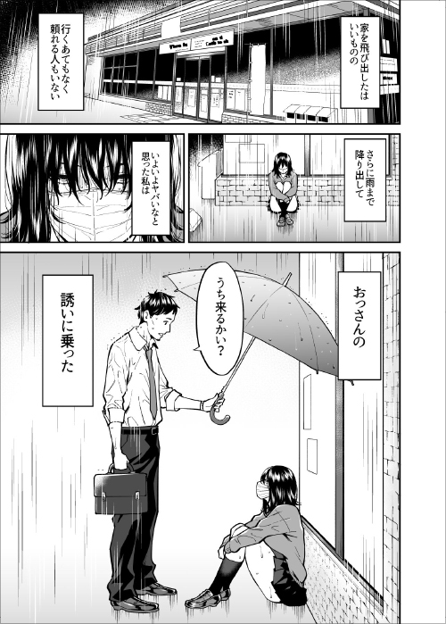 『拾われた女の子とおじさんの話』マスクJKとほっこりイチャラブの画像2