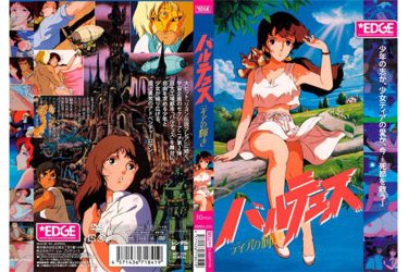 『バルテュス ティアの輝き』 天空のエロ・ラピュタ⁉ エロアニメ史に残る大傑作