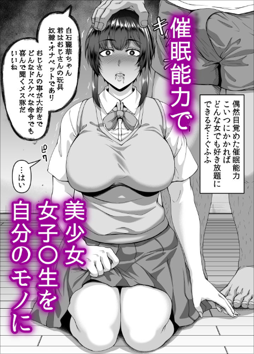 エロ漫画　催眠 催眠能力で清楚なお嬢様女子学生を従順なドスケベアナル狂い女に変えてアナルセックス三昧』美少女女子校生陥落エロ漫画 - メンズサイゾー