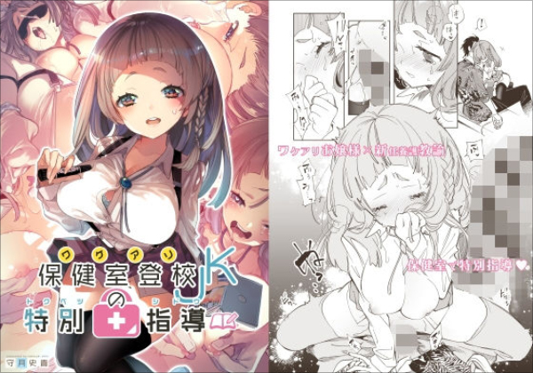 『ワケアリ●●の特別指導』清楚系美少女が連続アクメの画像1