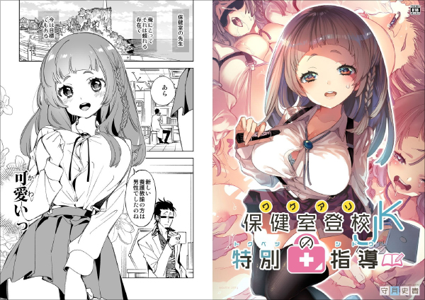 『ワケアリ●●の特別指導』清楚系美少女が連続アクメの画像2