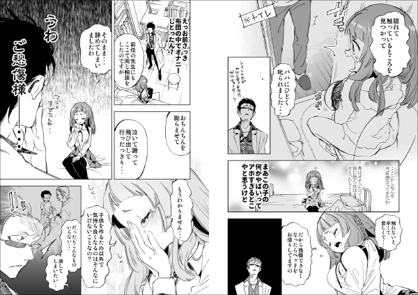 『ワケアリ●●の特別指導』清楚系美少女が連続アクメの画像6