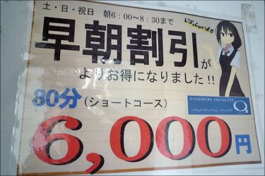 東京の老舗ヘルス『町屋オースリー』で小柄ギャルの性感リップに大興奮