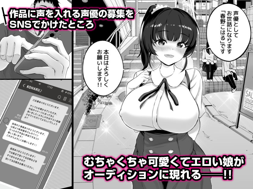 『エロゲ声優を募集したらめちゃくちゃエロい娘とヤレた話』発情美女とハメまくるの画像2