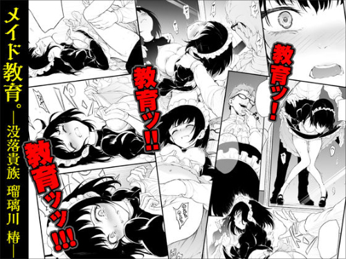 『メイド教育-没落貴族 瑠璃川椿-』高貴な美少女が快楽調教に屈服の画像3