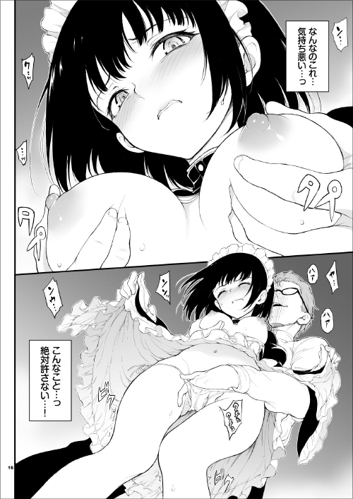 『メイド教育-没落貴族 瑠璃川椿-』高貴な美少女が快楽調教に屈服の画像6