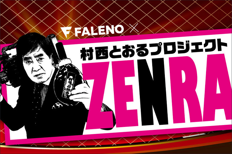 リアル全裸監督の轟く雄叫び！　村西とおるのAV連動型バラエティが圧倒的すぎる