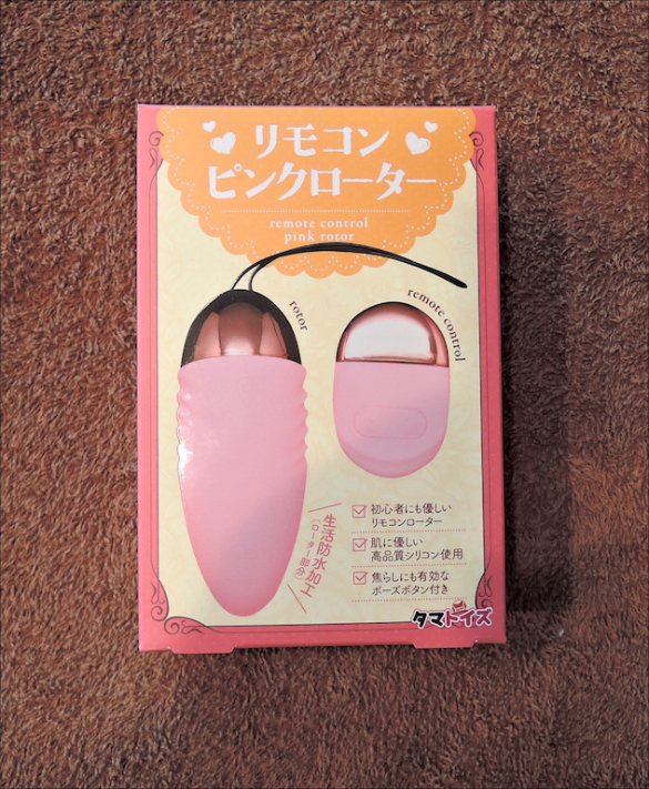 女性の陵辱感を自由自在！　リモートできる高性能リモコンピンクローターの画像2