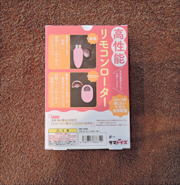 女性の陵辱感を自由自在！　リモートできる高性能リモコンピンクローターの画像3