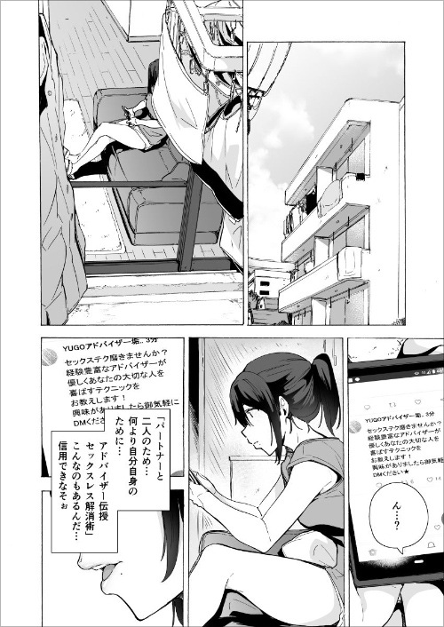『夫公認セックスアドバイザーにハマった結果』人妻がセックス猛特訓!!の画像3