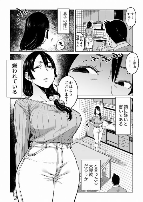 『反抗的な息子の嫁に催●かけてみた』豊満人妻が催眠セックスに溺れるの画像3