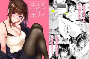 『職場の先輩』才色兼備な先輩とイチャラブSEX