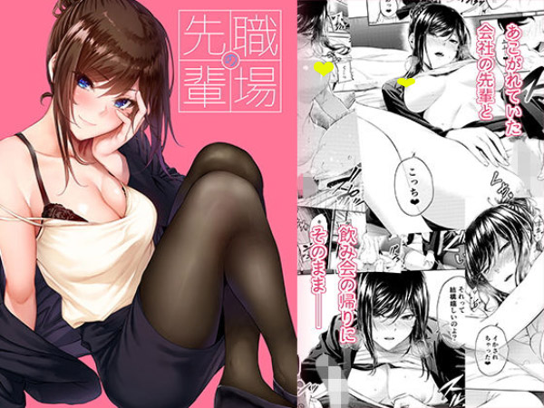 『職場の先輩』才色兼備な先輩とイチャラブSEXの画像1