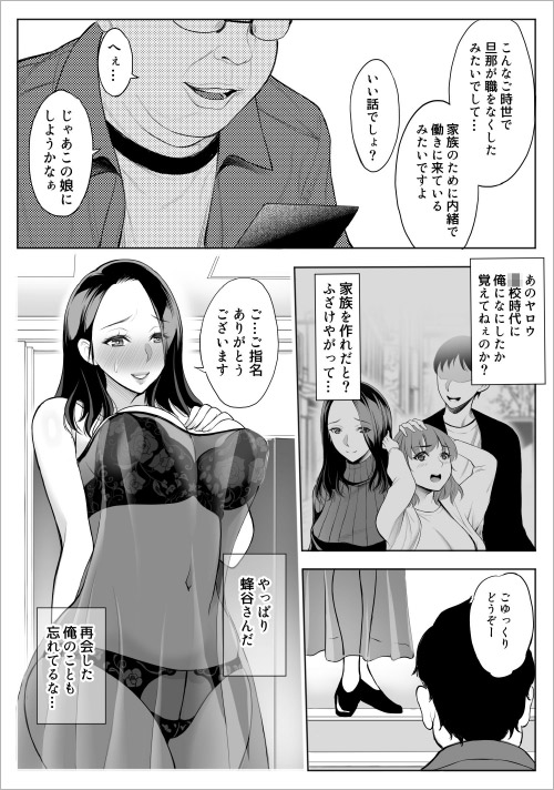 『寝取られてますよ、生徒に』巨乳女教師がデカちん快楽堕ち｜エロ漫画ちょい見せの画像5