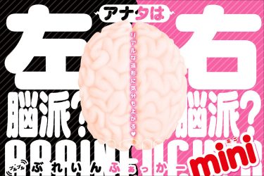 やみつきになる触り心地と密着感！　脳の形をした特殊オナホール！