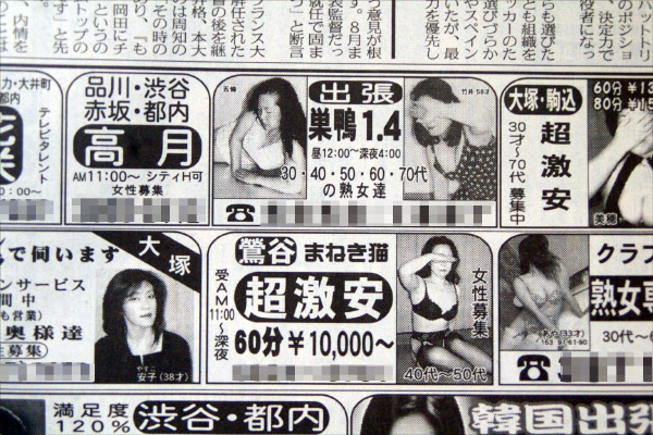 三行広告大解剖! その発生から盛衰を切り抜き写真と共に振り返るの画像8