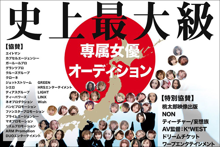 AV史上最大の専属女優オーディション開催中【fa2y（ファニー）】