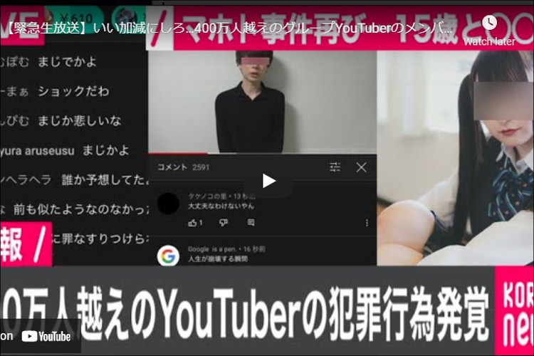 イケメン人気ユーチューバーが未成年にわいせつ行為か…？