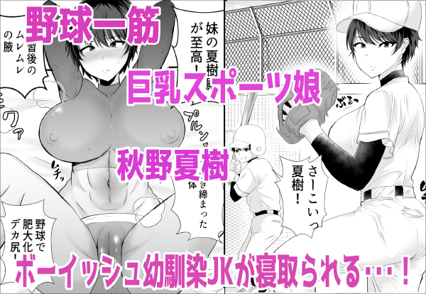 『巨乳幼馴染が監督のオナホ彼女に堕とされていた件』スポーツ美女がよがり狂う!の画像2