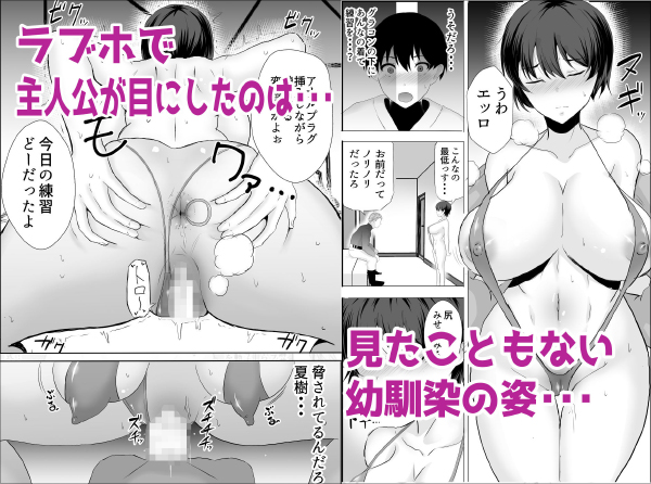 『巨乳幼馴染が監督のオナホ彼女に堕とされていた件』スポーツ美女がよがり狂う!の画像6