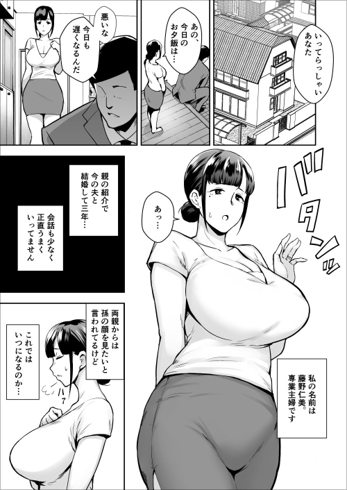 『寝取られた爆乳清楚妻ひとみ』甥っ子の不倫チ●ポで絶頂！の画像2