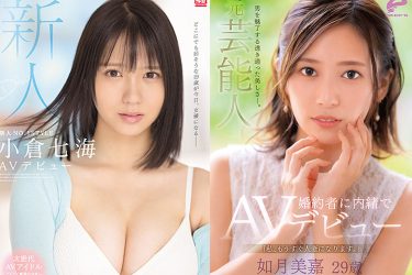 2021年9月上旬デビューの新人AV女優まとめ【動画あり】