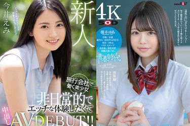 2021年8月下旬デビューの新人AV女優まとめ【動画あり】