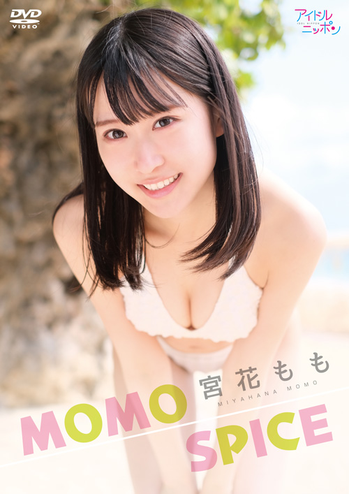 宮花もも『MOMO SPICE』プレビュー案内の画像1