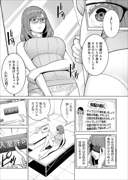 『出産増進法~今日、見知らぬ人の子を身ごもります~』美巨乳OLが中出しセックスでイキまくる!!の画像8