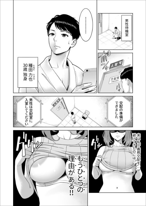 『出産増進法~今日、見知らぬ人の子を身ごもります~』美巨乳OLが中出しセックスでイキまくる!!の画像9