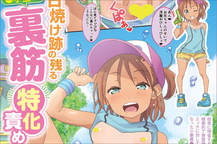 裏筋刺激に特化した新オナホ！　日焼け跡の残るロリマンを味わい尽くせ！