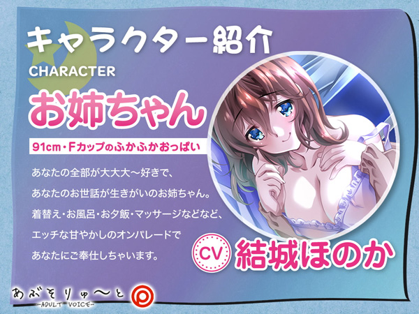 全肯定おっぱいお姉ちゃん! エロ音声作品の主人公に一問一答インタビューの画像2