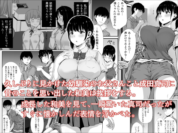 『幼馴染のお父さんに。』爆乳美女が騙されて処女喪失…の画像2