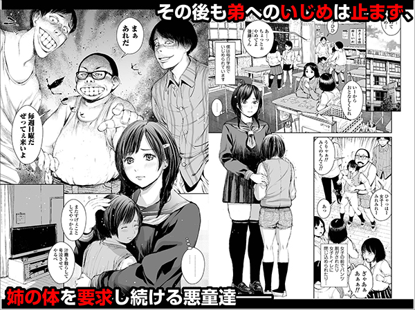 『姉を売った…娼年Mがみた大人の性暴力』地元の権力者に嬲られる美巨乳姉の画像5