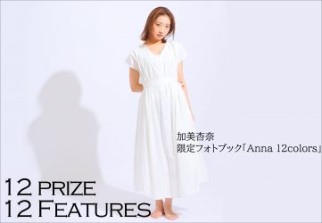 加美杏奈96冊限定フォトブック「Anna 12colors」オークション販売中！