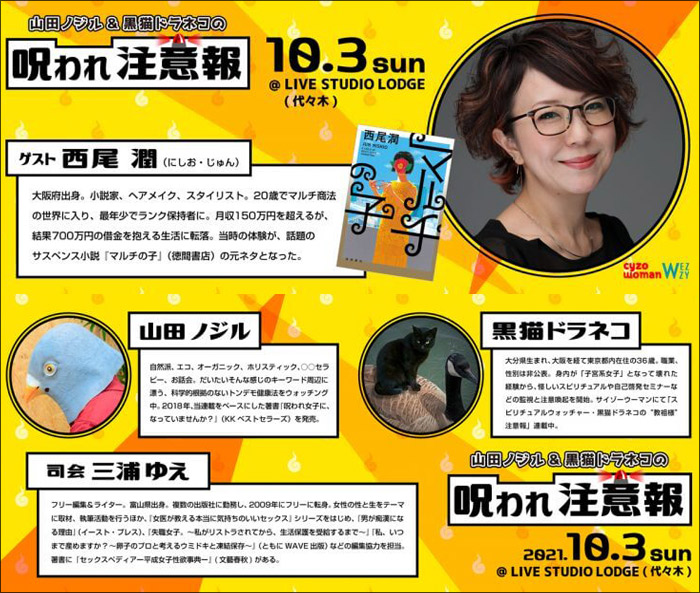 20歳でマルチ商法、月収100万超えるが……借金700万円に転落！　『マルチの子』作者がアノ世界の表と裏、明かしますの画像1