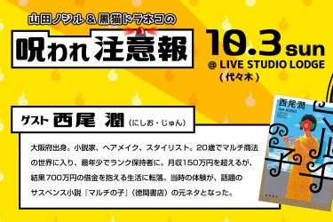 20歳でマルチ商法、月収100万超えるが……借金700万円に転落！　『マルチの子』作者がアノ世界の“表と裏”、明かします