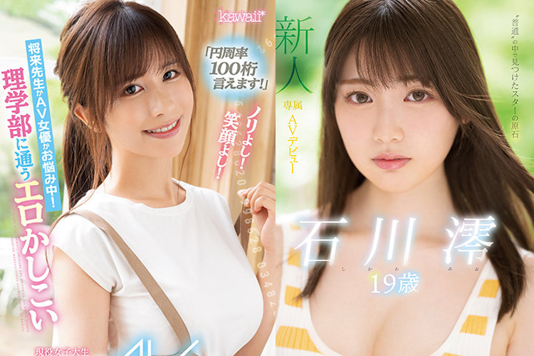 2021年10月上旬デビューの新人AV女優まとめ／動画あり