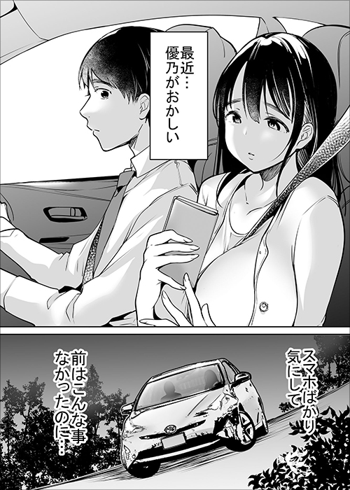 『それでも僕は優乃が好き』の画像3